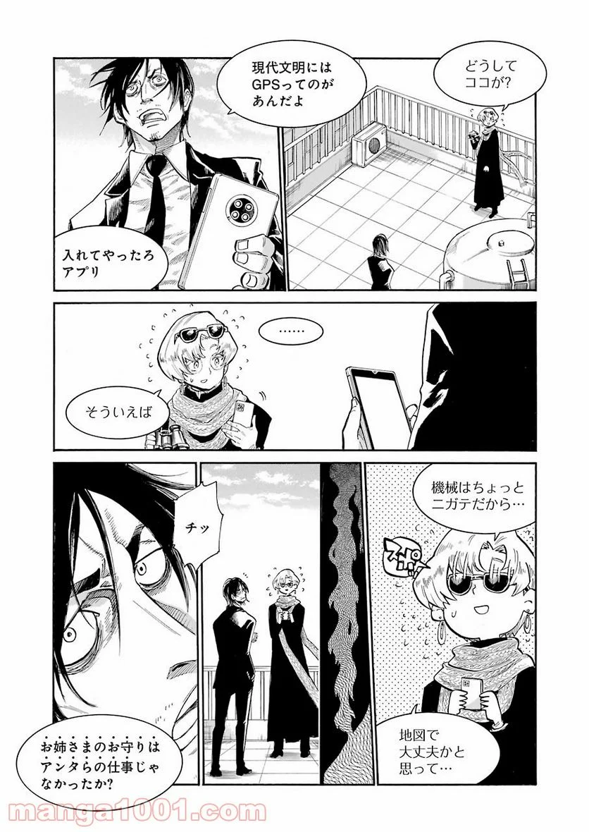 ムルシエラゴ – MURCIELAGO - 第147話 - Page 9