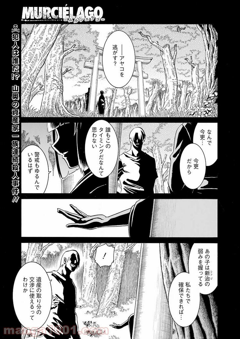 ムルシエラゴ – MURCIELAGO - 第138話 - Page 1