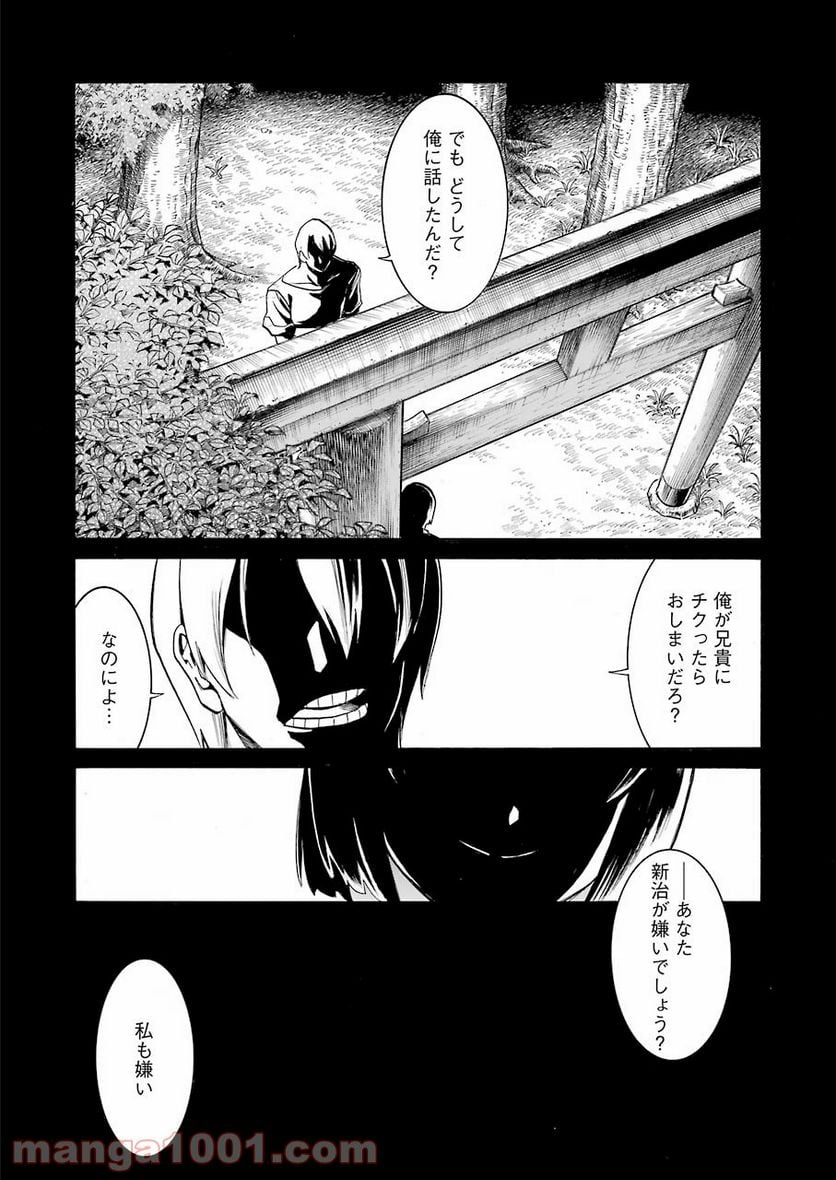 ムルシエラゴ – MURCIELAGO 第138話 - Page 2