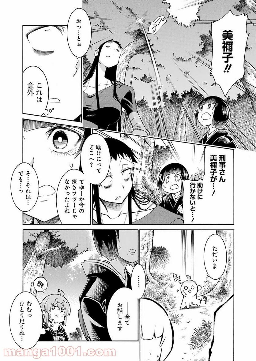 ムルシエラゴ – MURCIELAGO 第138話 - Page 13