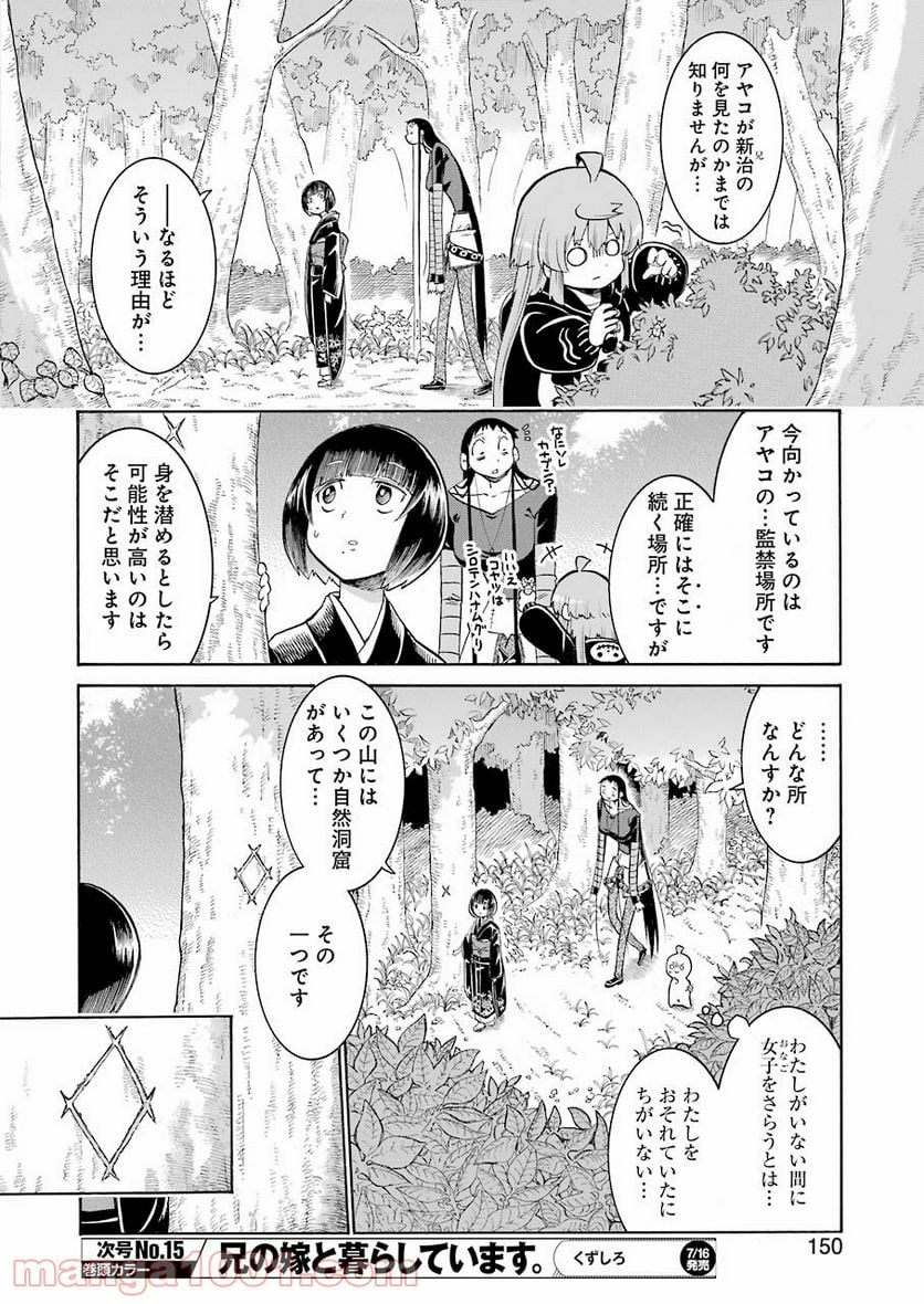 ムルシエラゴ – MURCIELAGO - 第138話 - Page 14