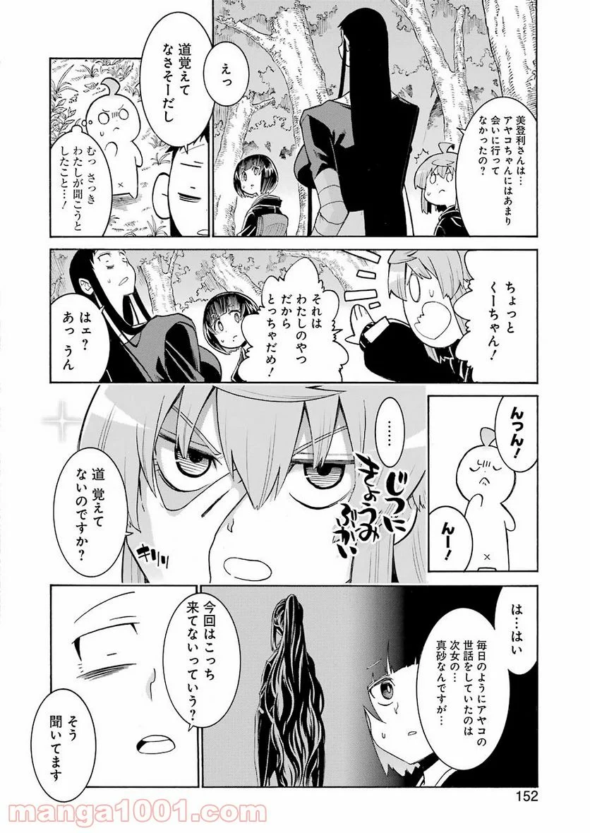 ムルシエラゴ – MURCIELAGO - 第138話 - Page 16