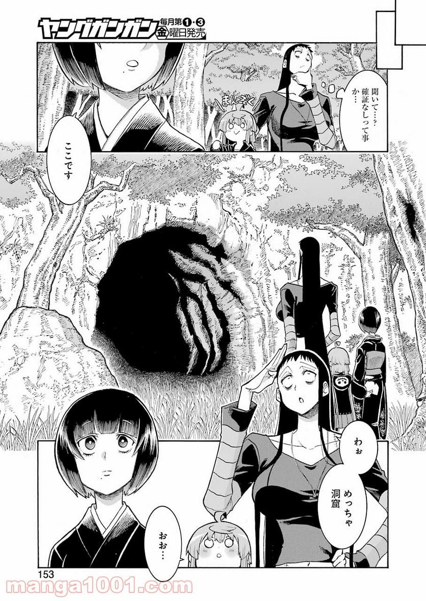 ムルシエラゴ – MURCIELAGO - 第138話 - Page 17