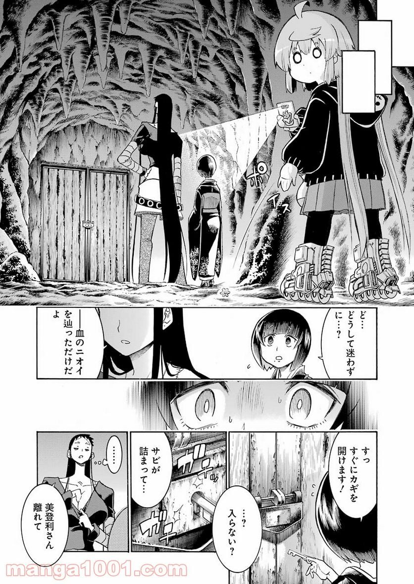 ムルシエラゴ – MURCIELAGO 第138話 - Page 19