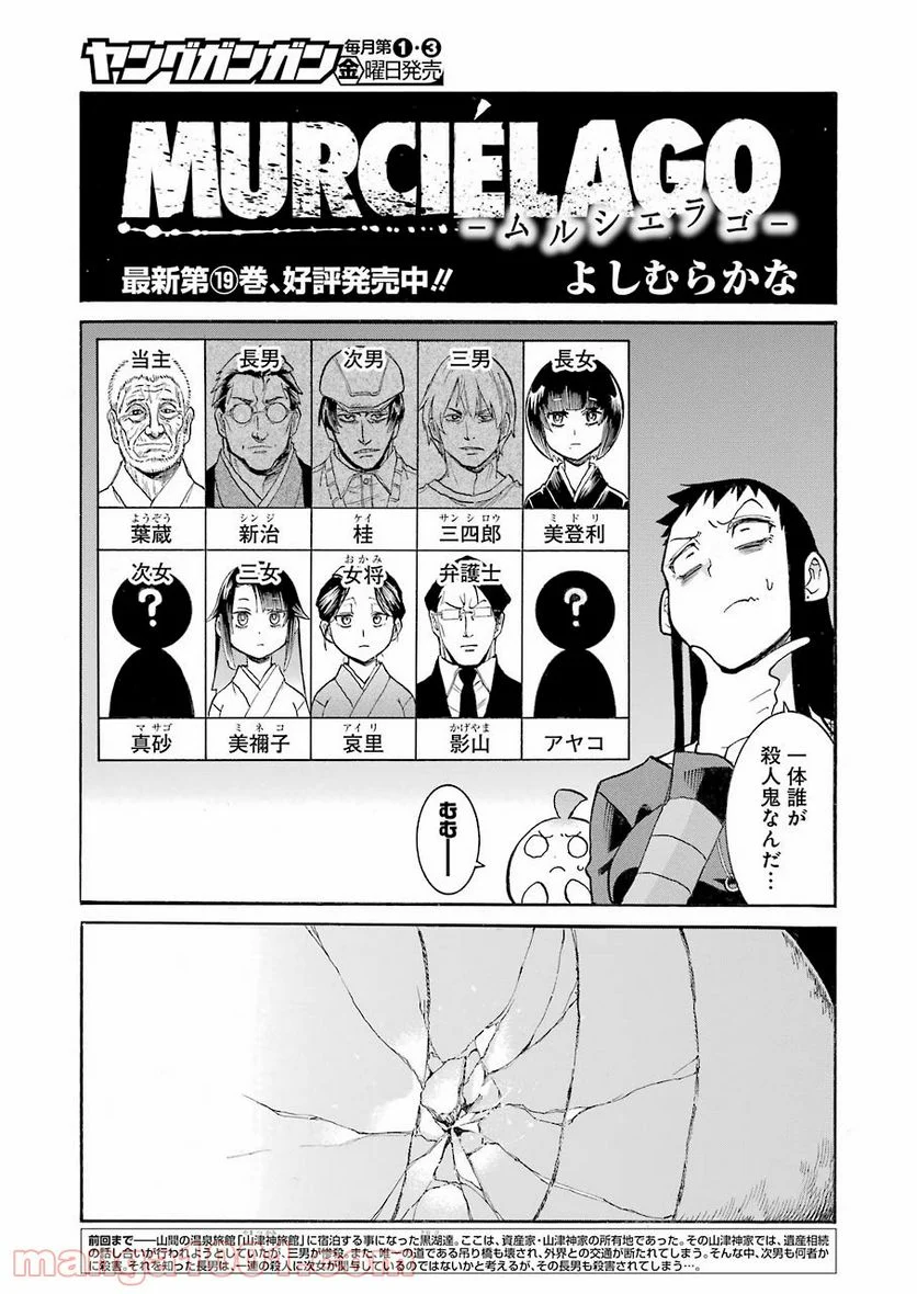 ムルシエラゴ – MURCIELAGO 第138話 - Page 3