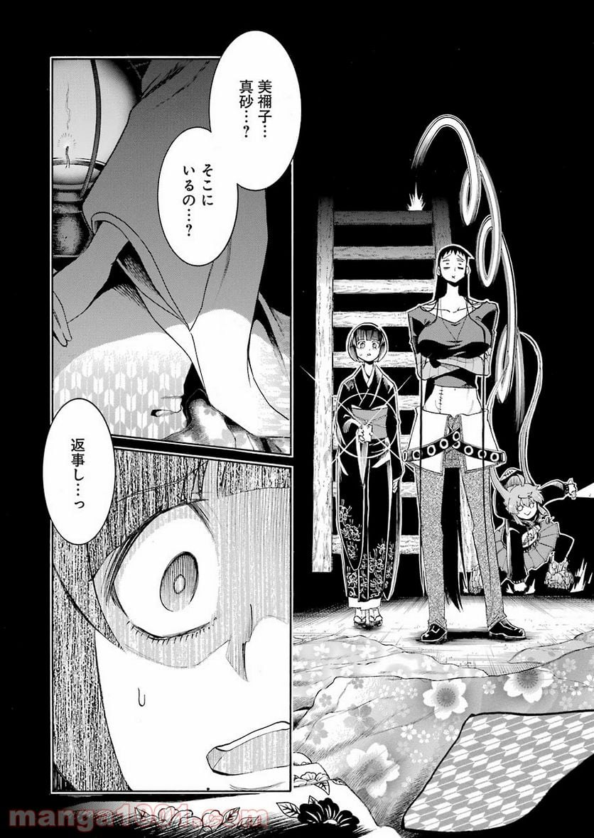 ムルシエラゴ – MURCIELAGO 第138話 - Page 23