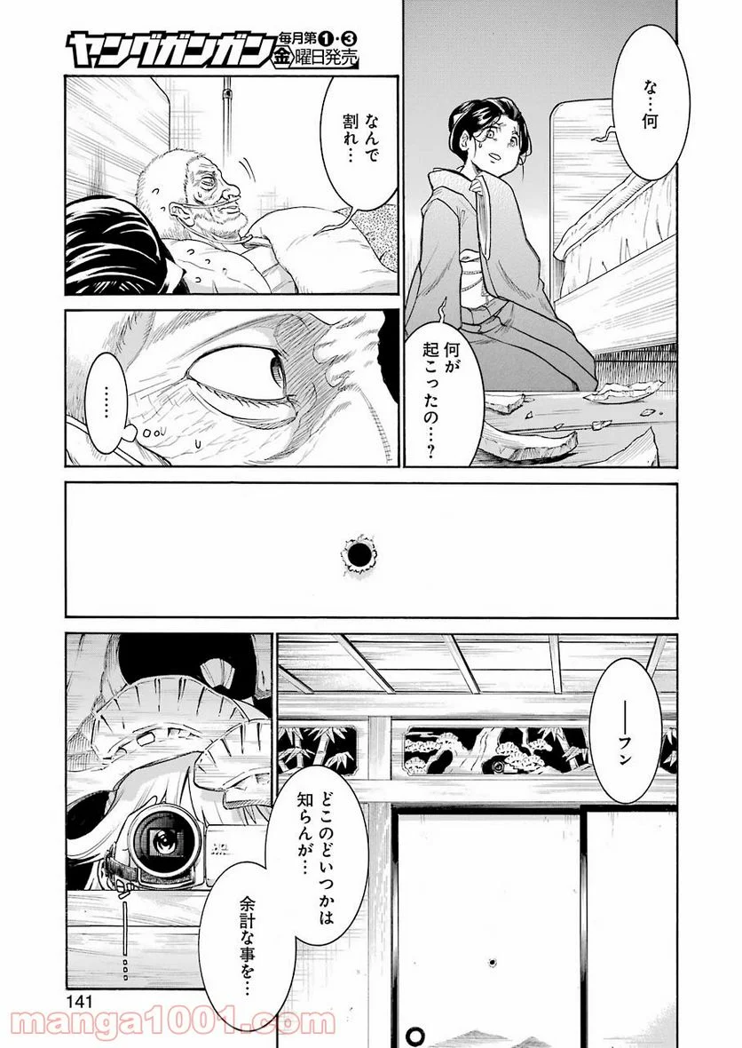 ムルシエラゴ – MURCIELAGO - 第138話 - Page 5