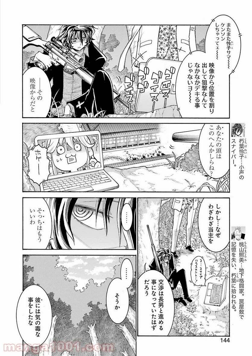 ムルシエラゴ – MURCIELAGO 第138話 - Page 8