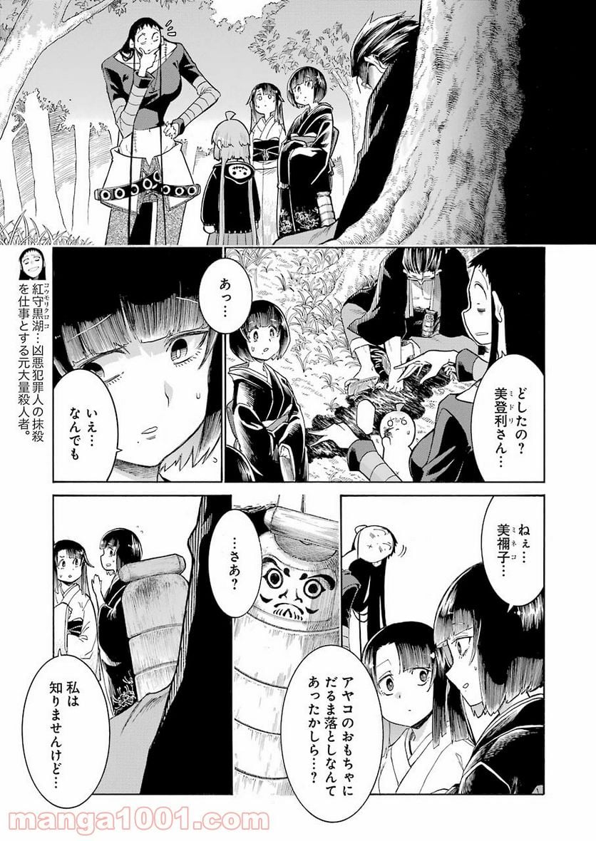 ムルシエラゴ – MURCIELAGO 第138話 - Page 9