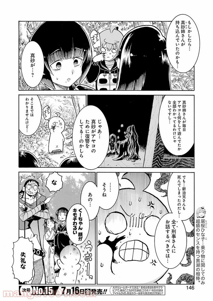 ムルシエラゴ – MURCIELAGO - 第138話 - Page 10