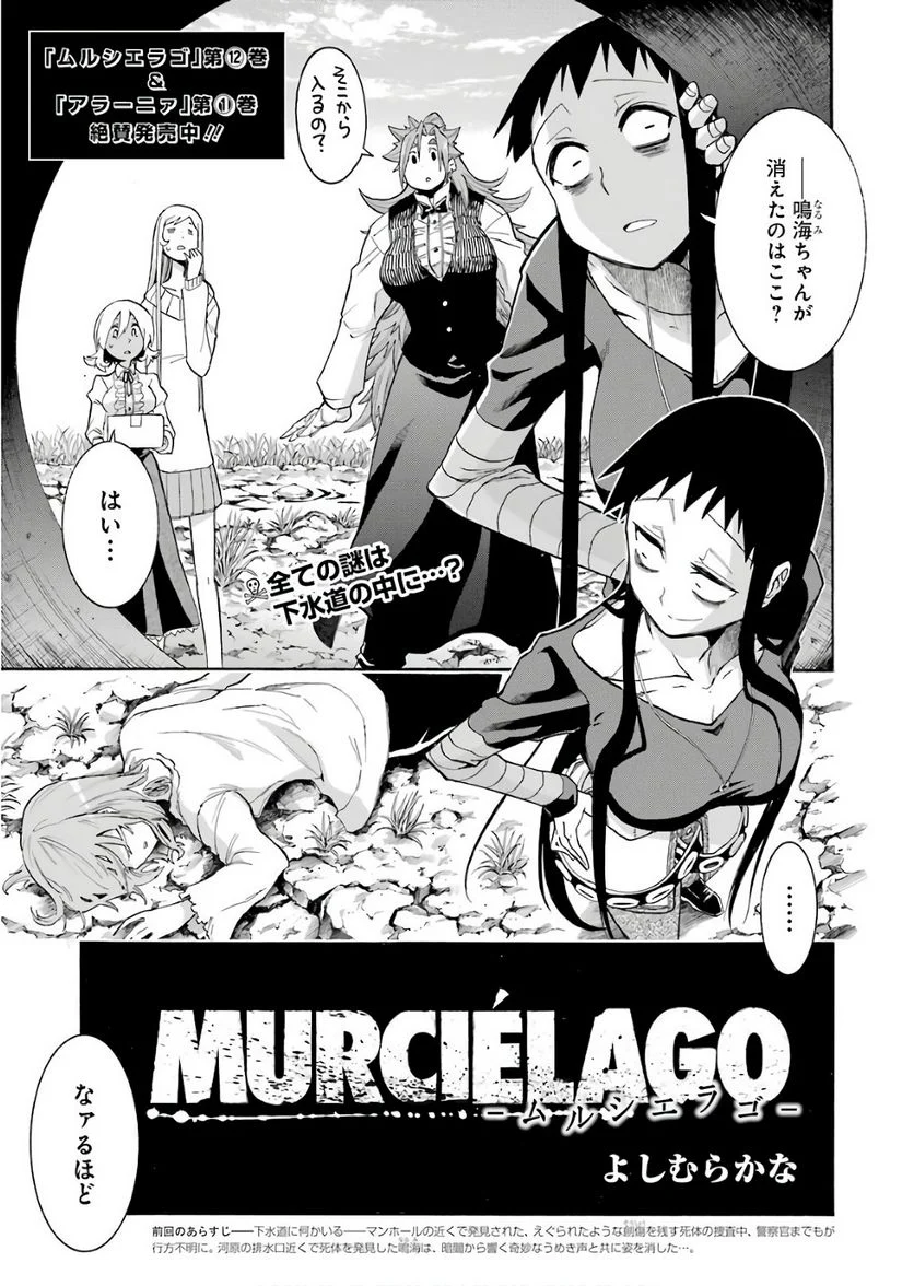 ムルシエラゴ – MURCIELAGO 第91話 - Page 1