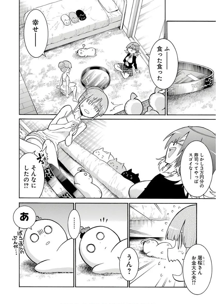 ムルシエラゴ – MURCIELAGO 第91話 - Page 12