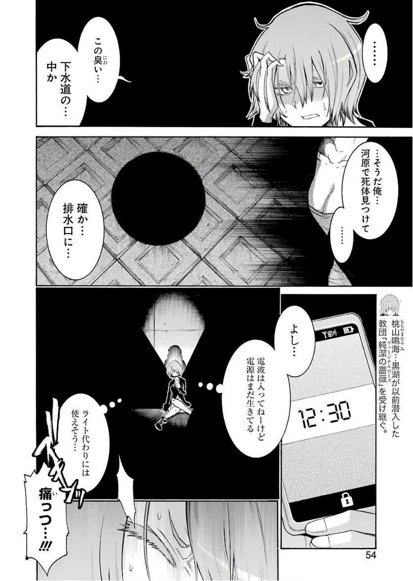 ムルシエラゴ – MURCIELAGO 第91話 - Page 14