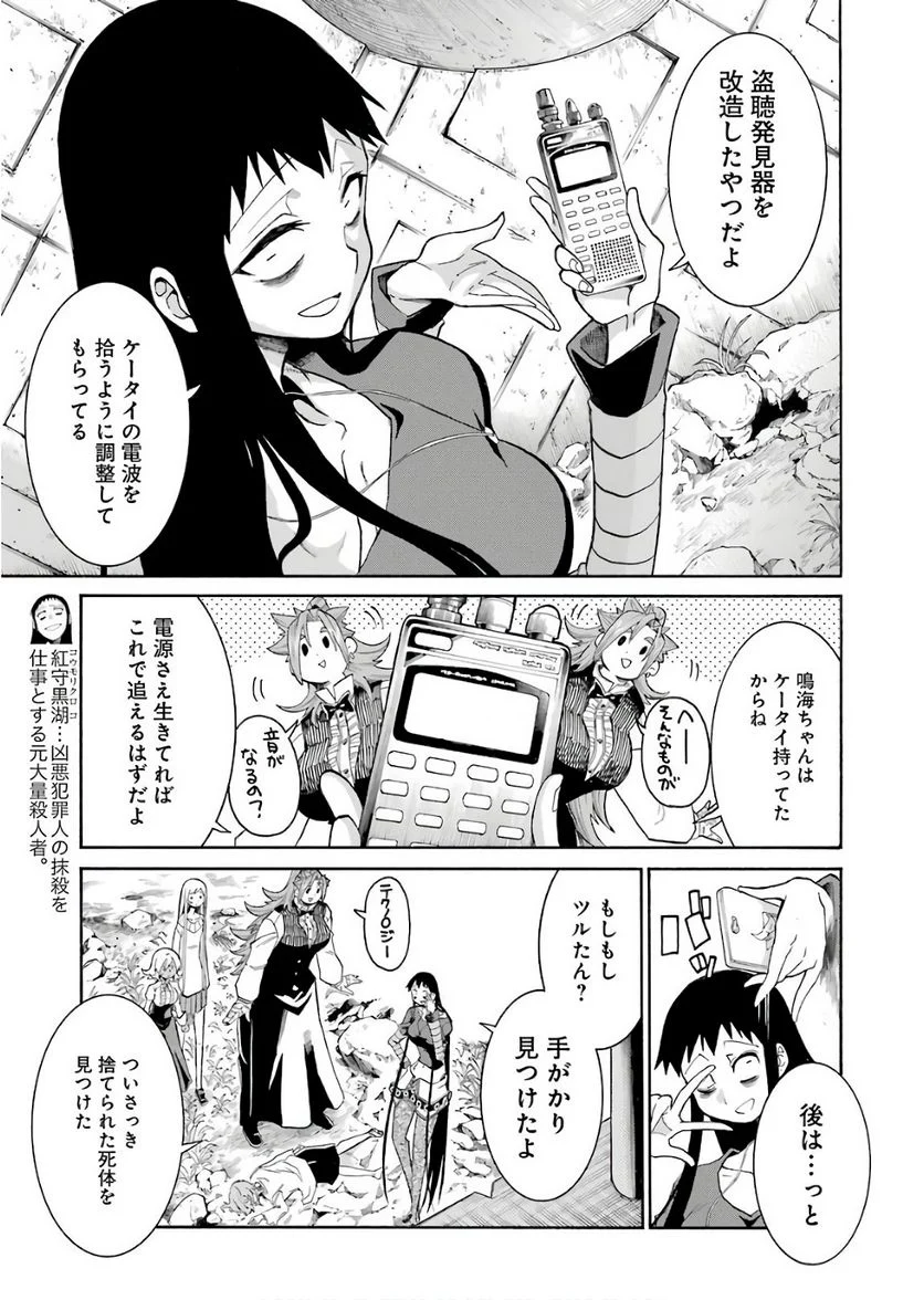 ムルシエラゴ – MURCIELAGO 第91話 - Page 3