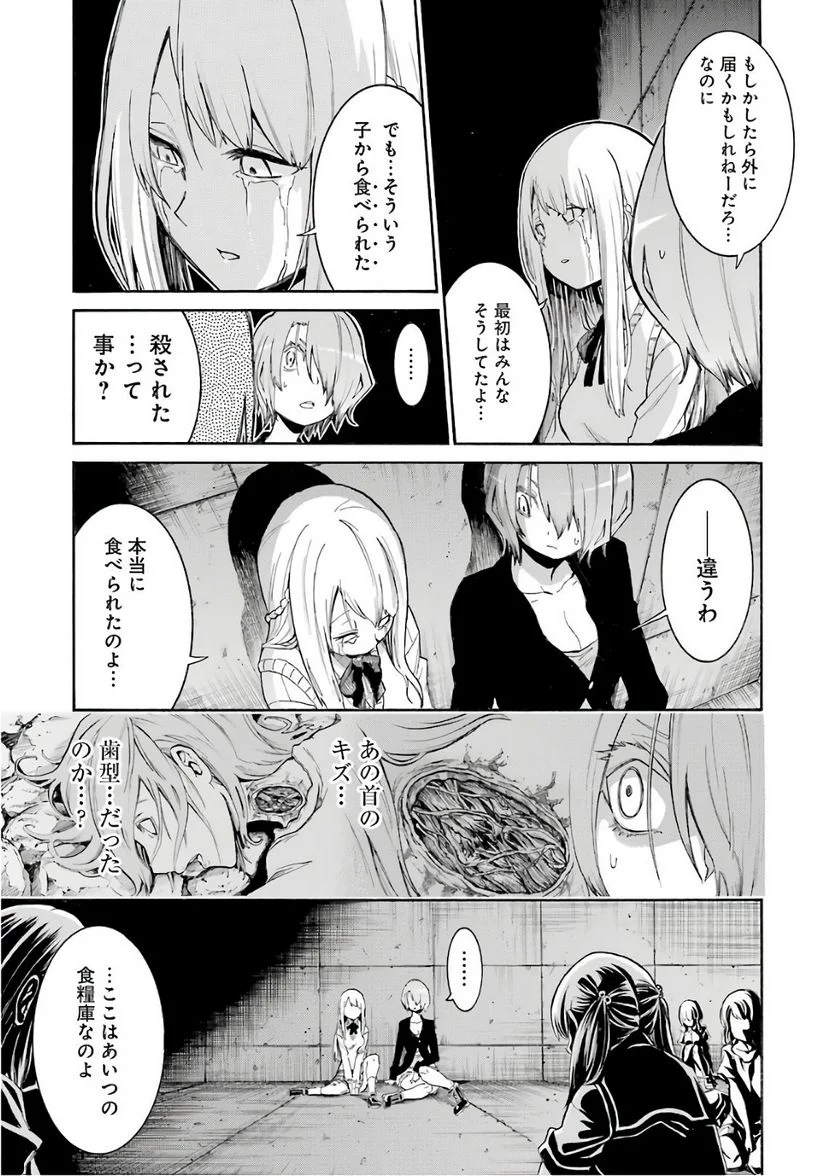 ムルシエラゴ – MURCIELAGO - 第91話 - Page 21