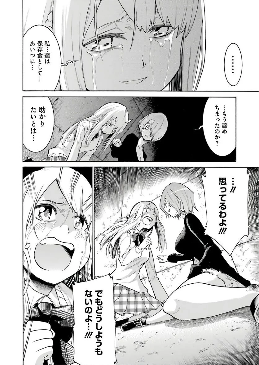 ムルシエラゴ – MURCIELAGO - 第91話 - Page 22