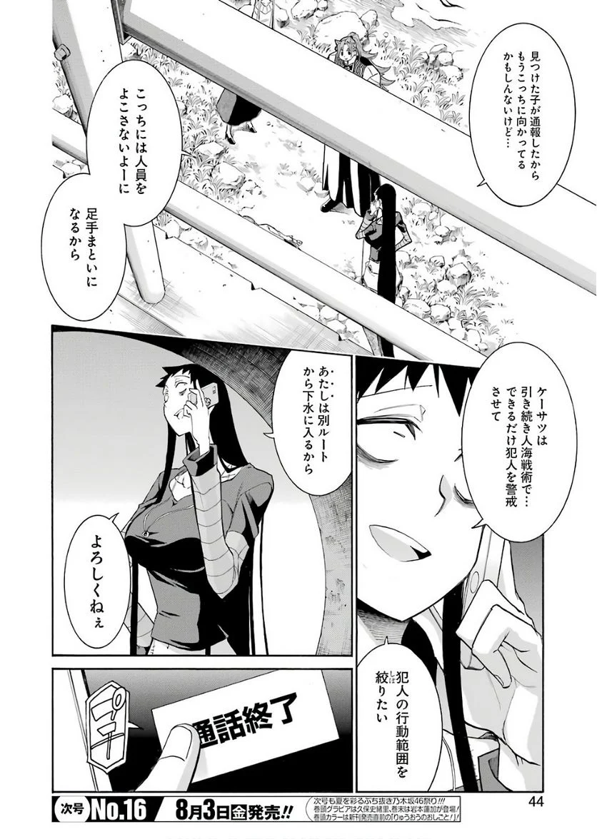 ムルシエラゴ – MURCIELAGO 第91話 - Page 4