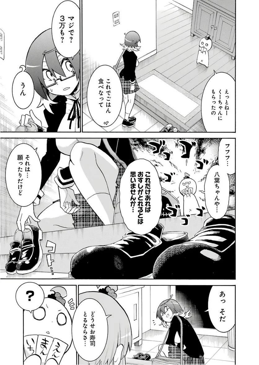 ムルシエラゴ – MURCIELAGO 第91話 - Page 9