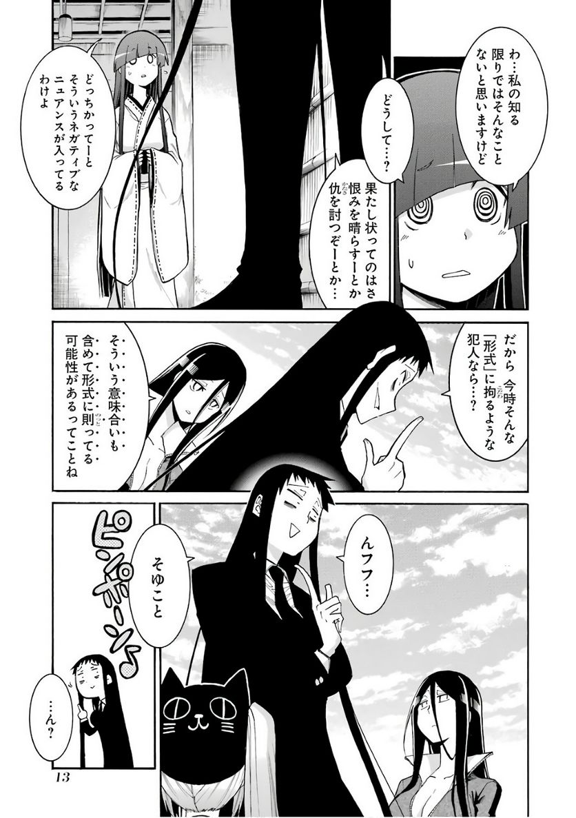 ムルシエラゴ – MURCIELAGO - 第77話 - Page 11