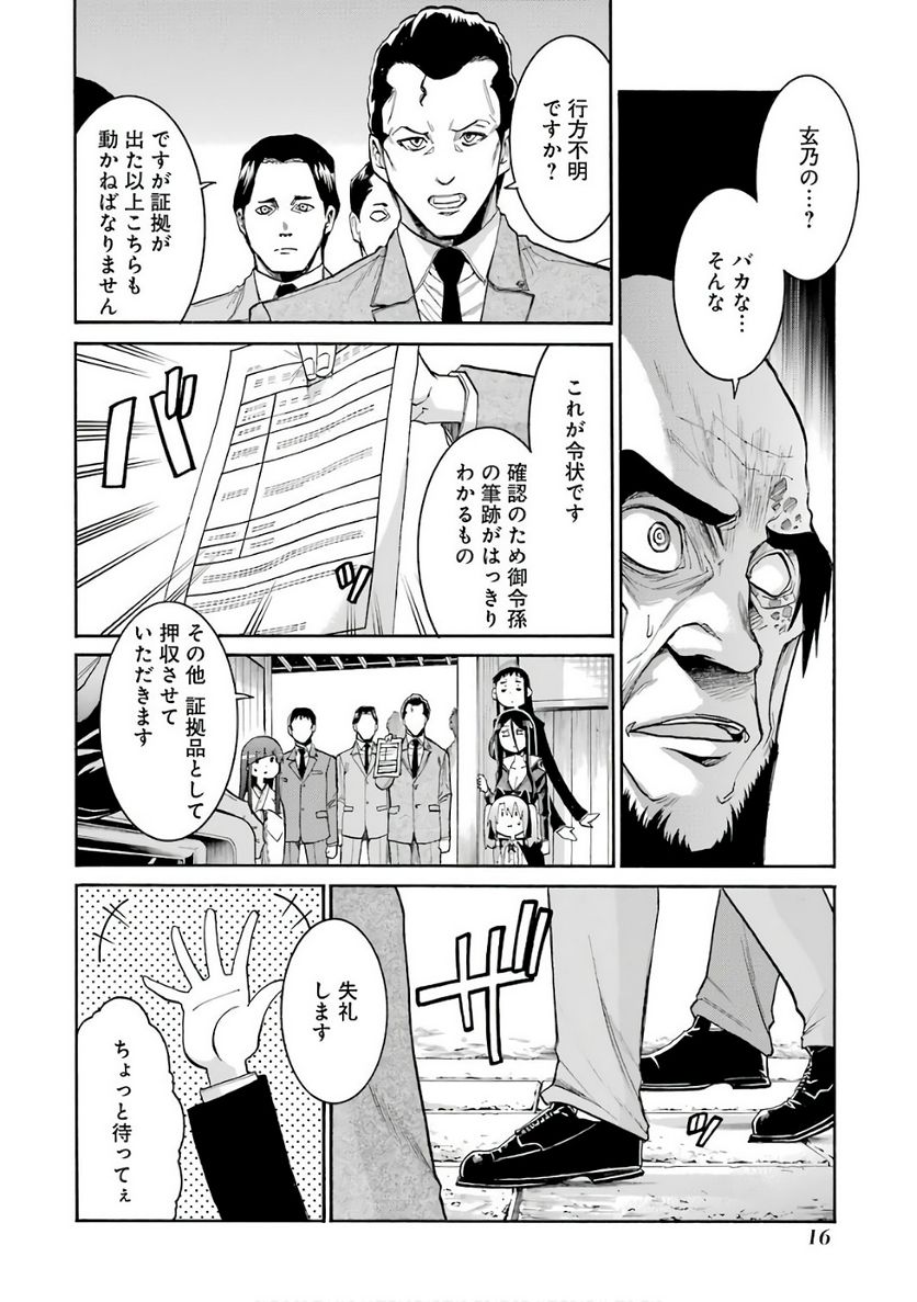 ムルシエラゴ – MURCIELAGO - 第77話 - Page 14