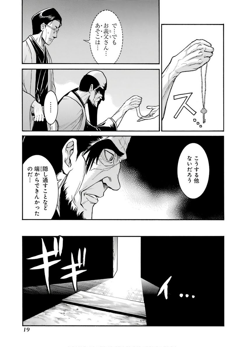 ムルシエラゴ – MURCIELAGO - 第77話 - Page 17