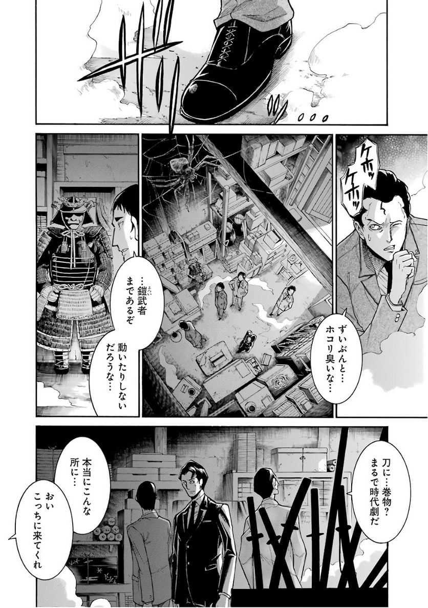 ムルシエラゴ – MURCIELAGO - 第77話 - Page 18