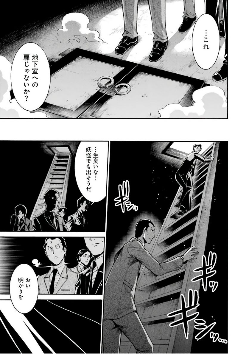 ムルシエラゴ – MURCIELAGO 第77話 - Page 19