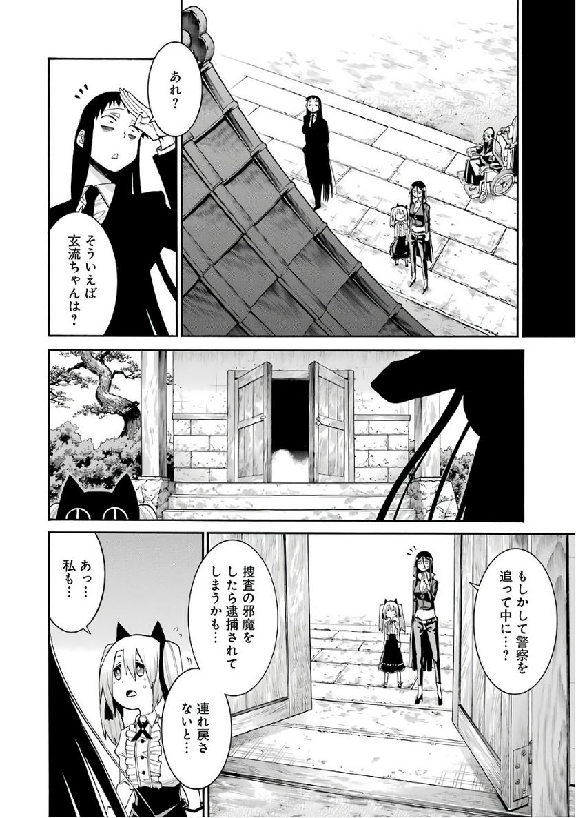 ムルシエラゴ – MURCIELAGO 第77話 - Page 20