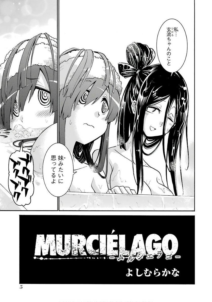 ムルシエラゴ – MURCIELAGO - 第77話 - Page 3