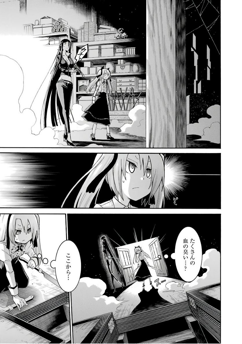 ムルシエラゴ – MURCIELAGO 第77話 - Page 21