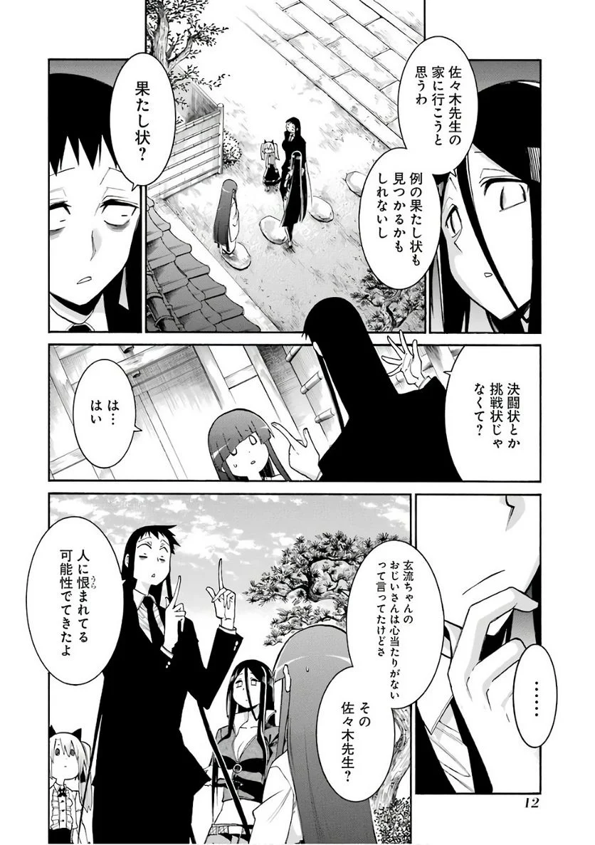 ムルシエラゴ – MURCIELAGO 第77話 - Page 10