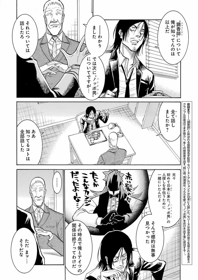 ムルシエラゴ – MURCIELAGO 第155話 - Page 6