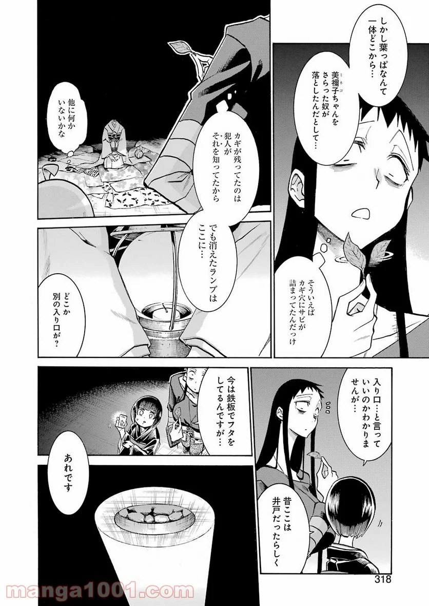 ムルシエラゴ – MURCIELAGO - 第139話 - Page 8