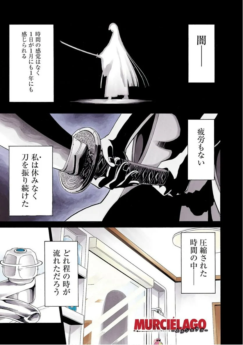 ムルシエラゴ – MURCIELAGO 第81話 - Page 1