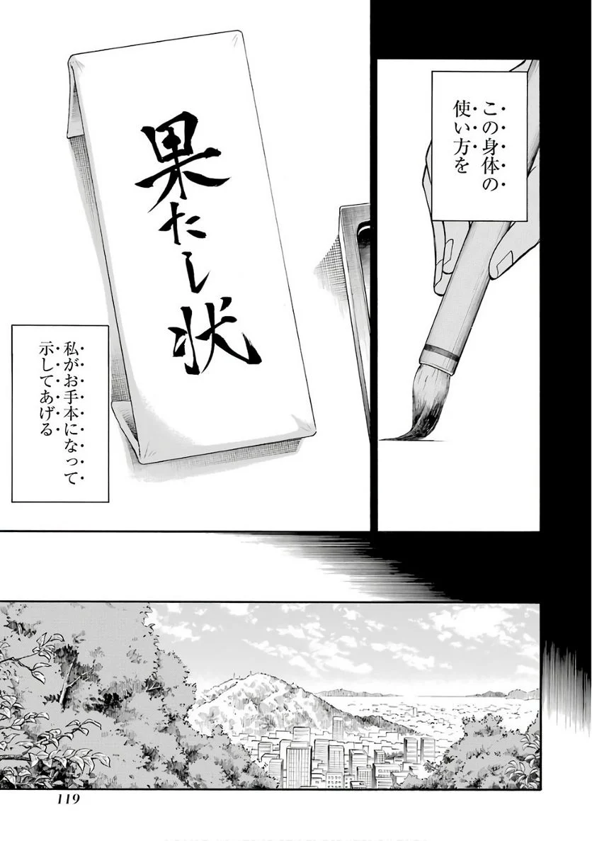 ムルシエラゴ – MURCIELAGO 第81話 - Page 15