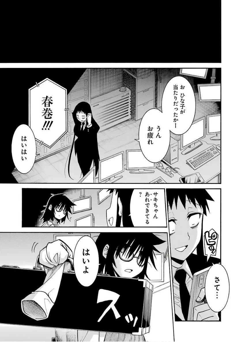 ムルシエラゴ – MURCIELAGO - 第81話 - Page 25