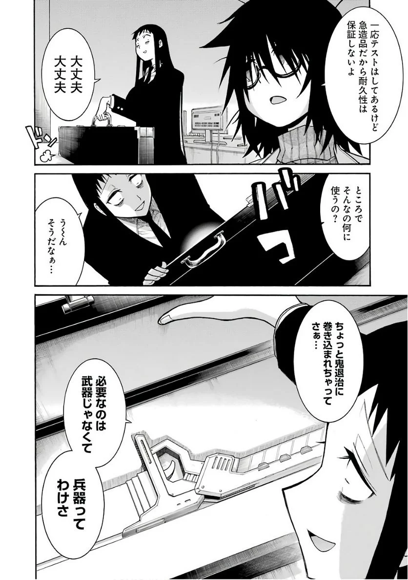 ムルシエラゴ – MURCIELAGO 第81話 - Page 26