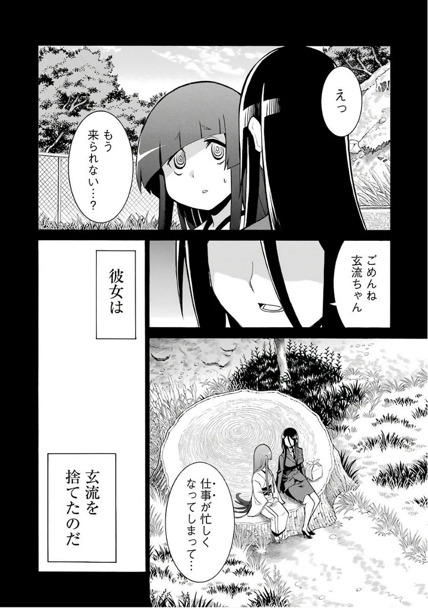 ムルシエラゴ – MURCIELAGO - 第81話 - Page 6