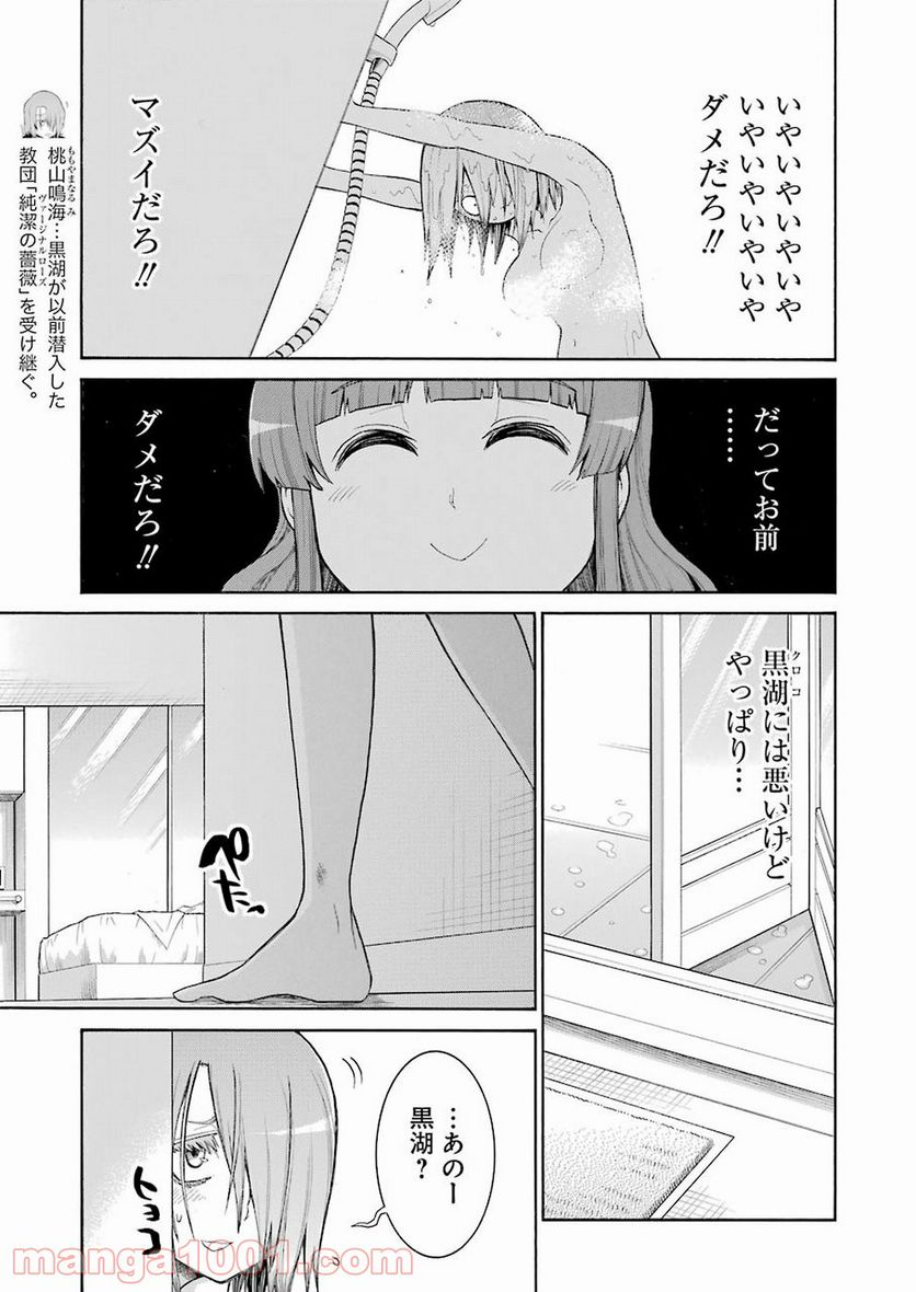 ムルシエラゴ – MURCIELAGO - 第98話 - Page 7