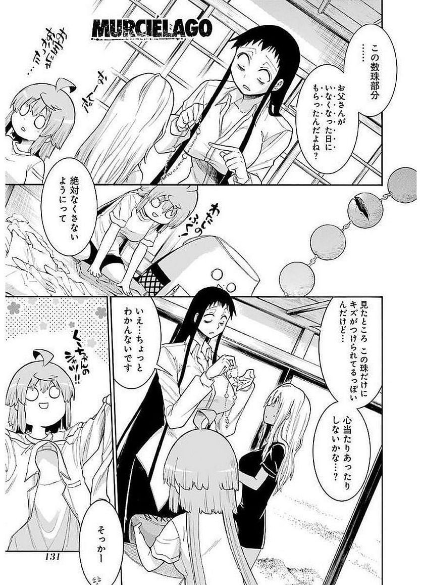 ムルシエラゴ – MURCIELAGO 第68話 - Page 1