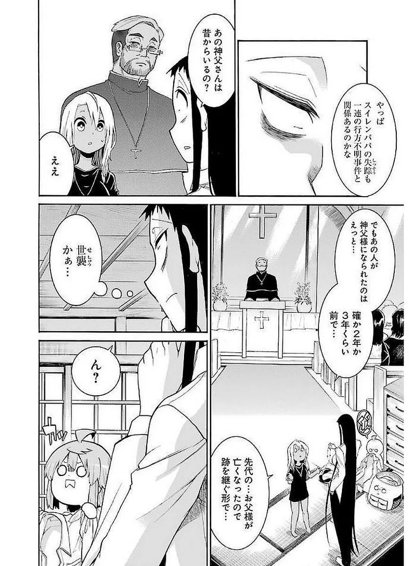 ムルシエラゴ – MURCIELAGO 第68話 - Page 2