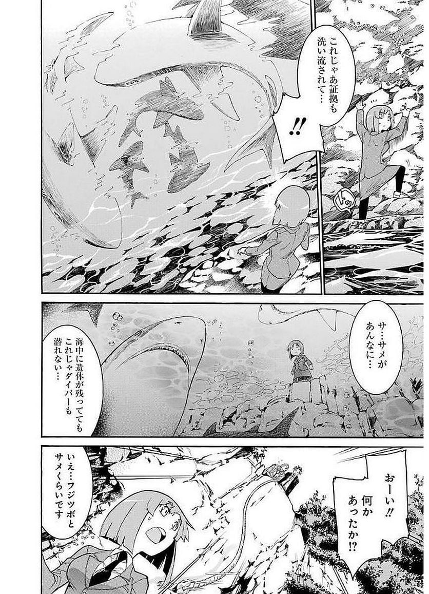 ムルシエラゴ – MURCIELAGO 第68話 - Page 14