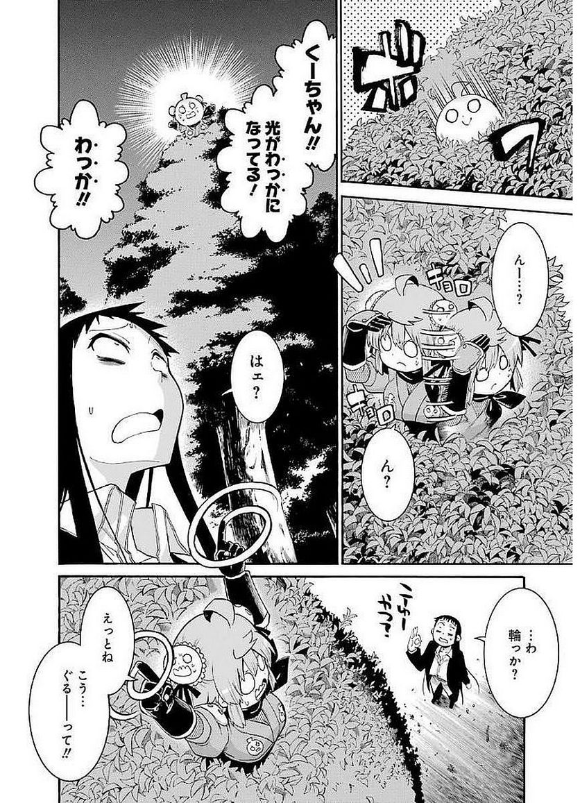 ムルシエラゴ – MURCIELAGO - 第68話 - Page 20