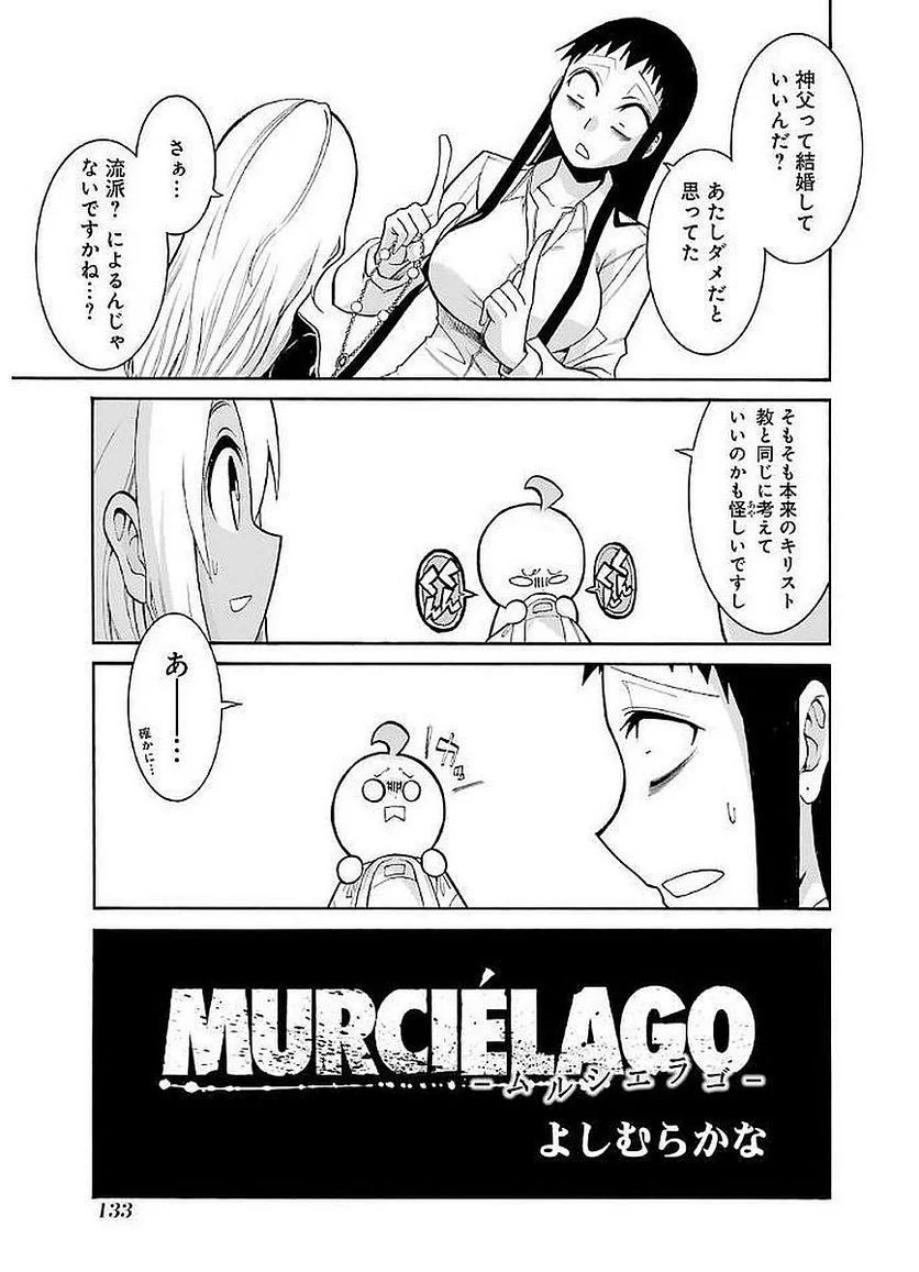 ムルシエラゴ – MURCIELAGO 第68話 - Page 3