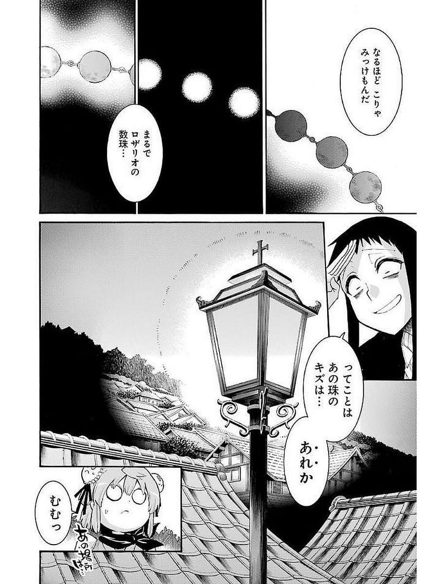 ムルシエラゴ – MURCIELAGO - 第68話 - Page 24