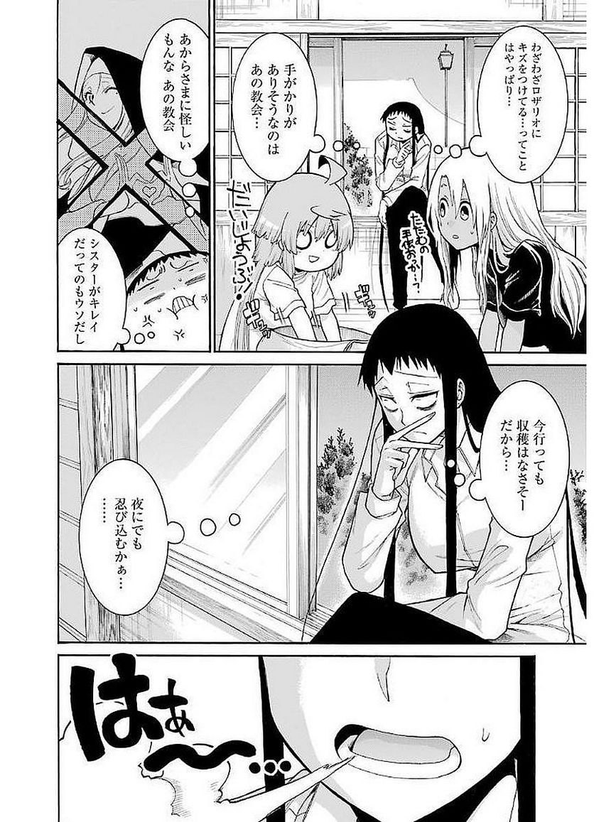 ムルシエラゴ – MURCIELAGO 第68話 - Page 4