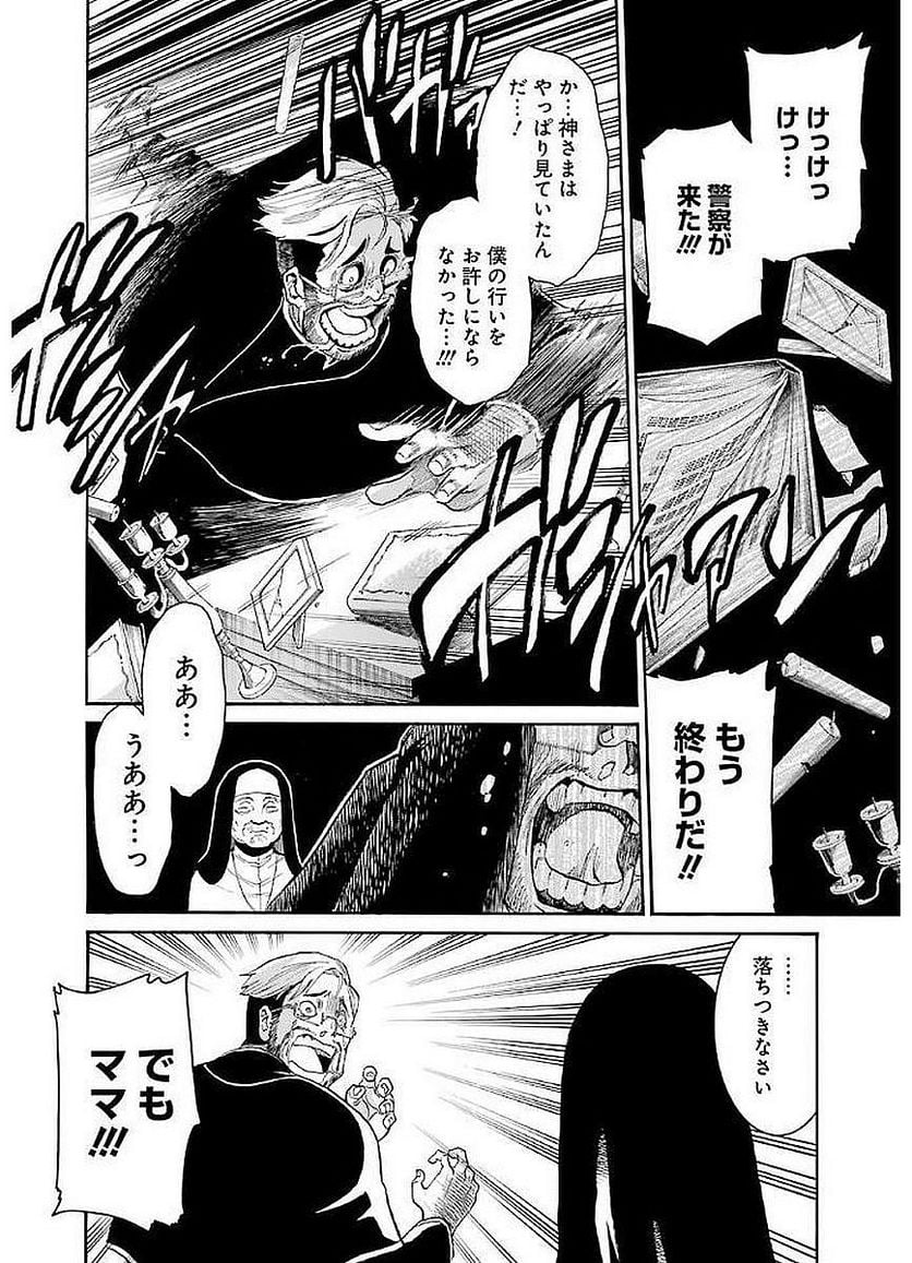 ムルシエラゴ – MURCIELAGO - 第68話 - Page 6