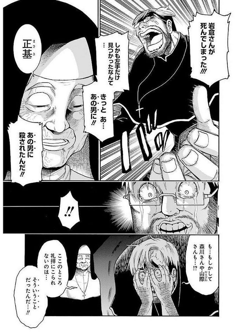 ムルシエラゴ – MURCIELAGO - 第68話 - Page 7