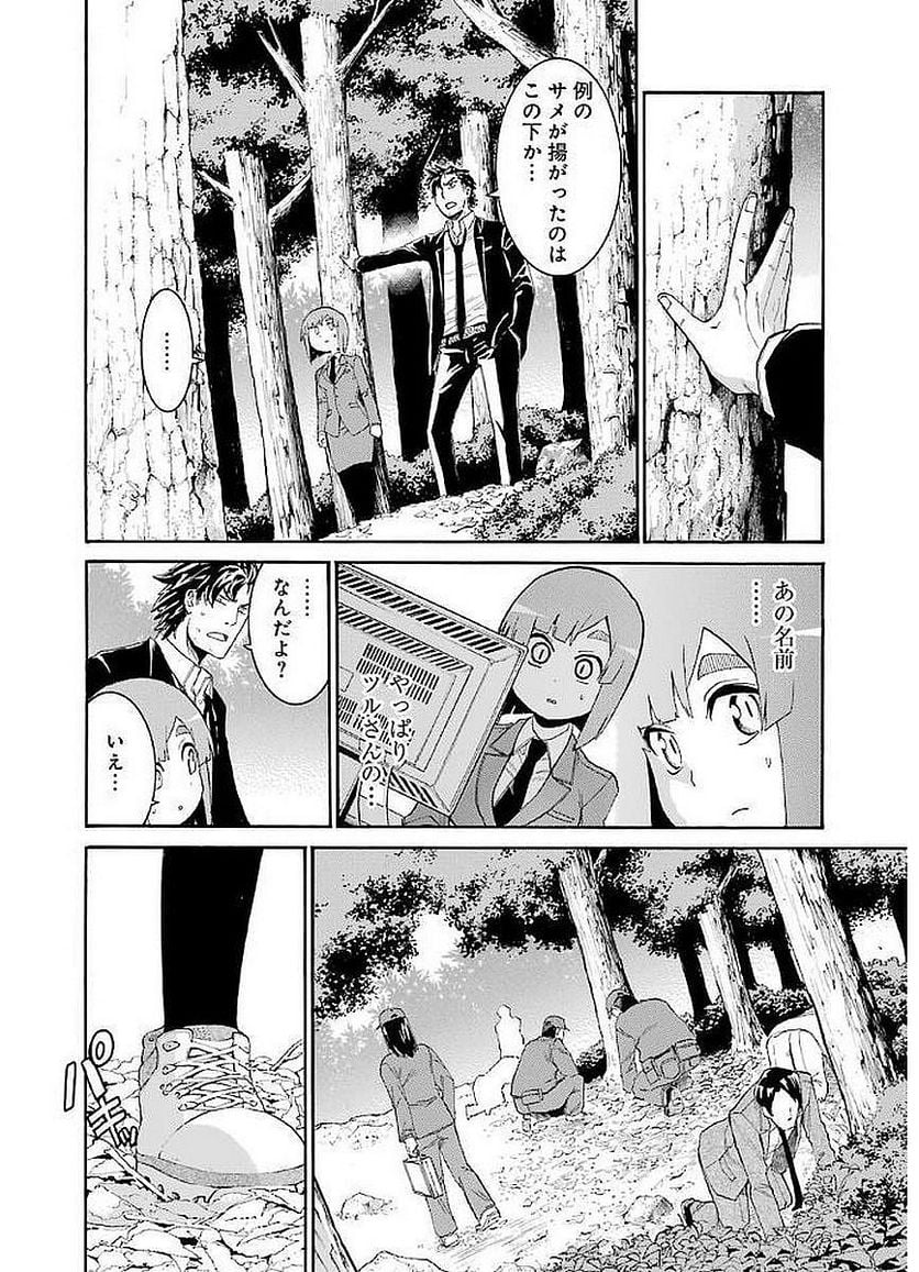 ムルシエラゴ – MURCIELAGO 第68話 - Page 10