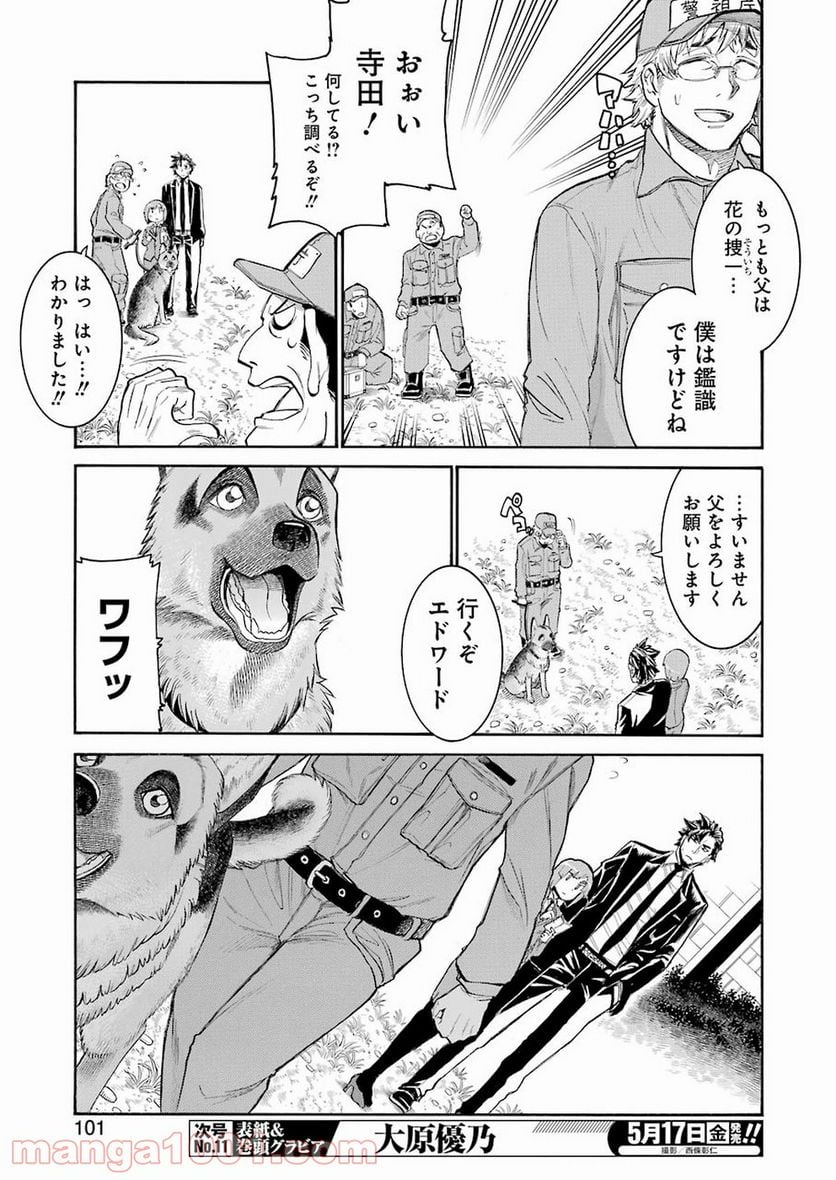 ムルシエラゴ – MURCIELAGO - 第103話 - Page 11